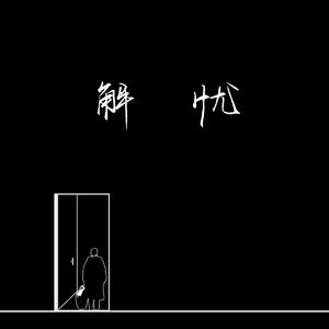 西川结衣和日本首相的关系
